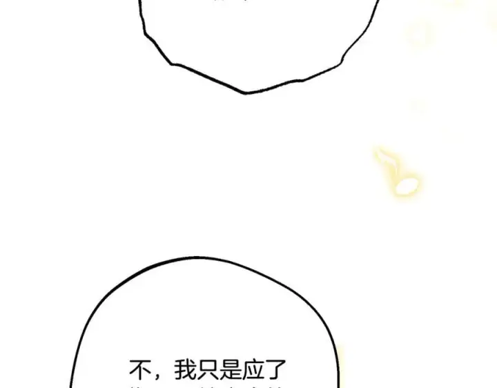 《反派少女被爱意围绕》第91话 般配图191