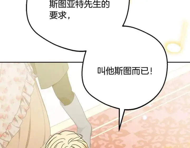《反派少女被爱意围绕》第91话 般配图192