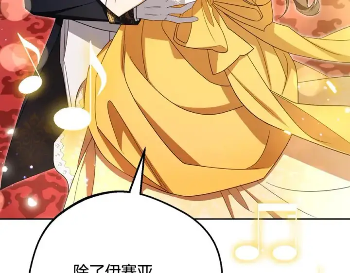 《反派少女被爱意围绕》第91话 般配图194