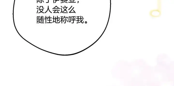 《反派少女被爱意围绕》第91话 般配图195