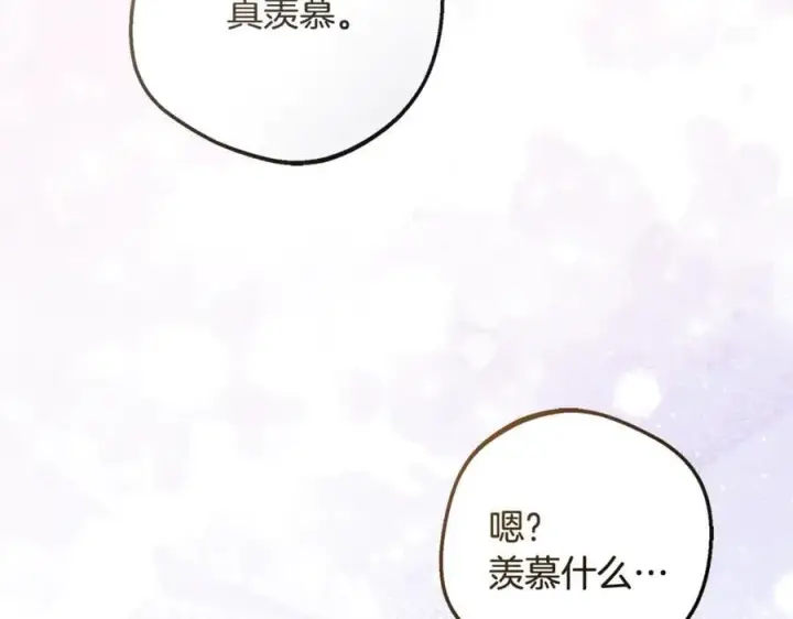 《反派少女被爱意围绕》第91话 般配图198