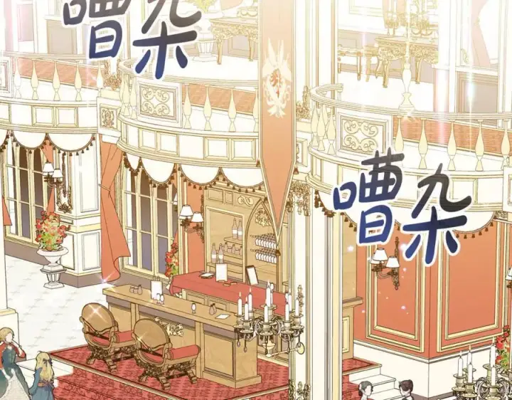 《反派少女被爱意围绕》第91话 般配图2