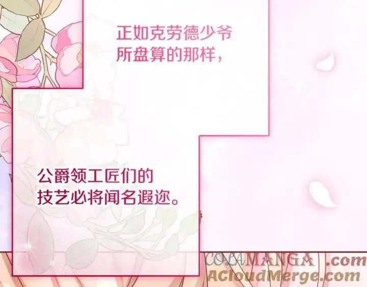 《反派少女被爱意围绕》第91话 般配图221