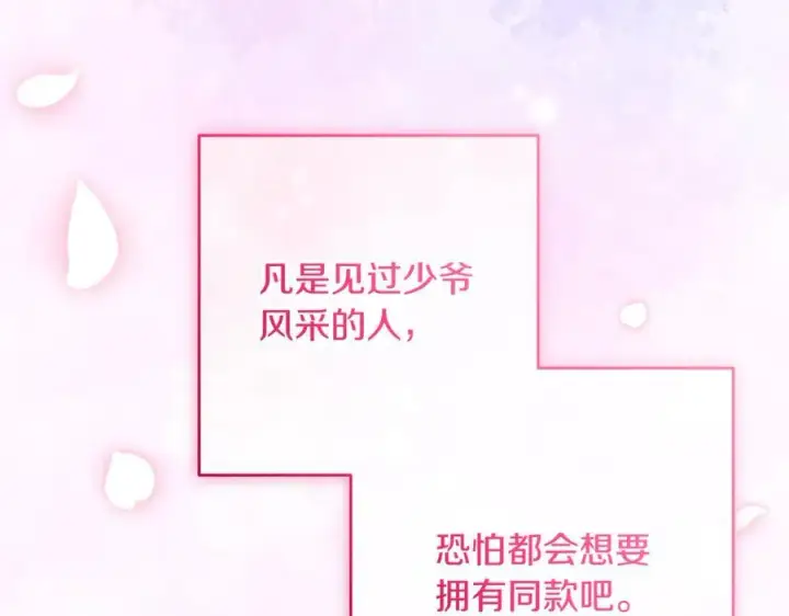 《反派少女被爱意围绕》第91话 般配图224