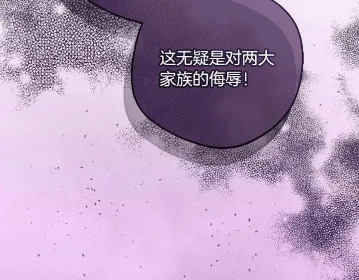 《反派少女被爱意围绕》第91话 般配图227