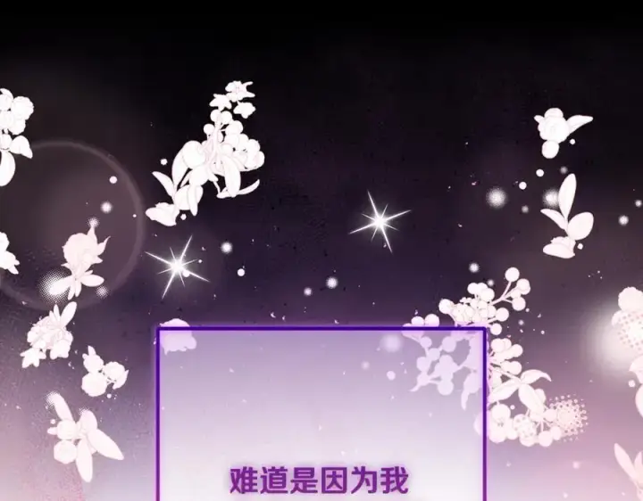 《反派少女被爱意围绕》第91话 般配图232