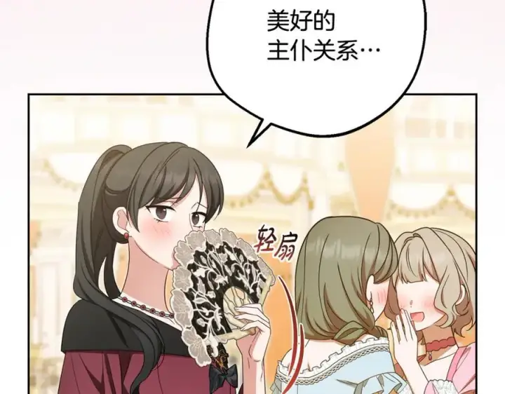 《反派少女被爱意围绕》第91话 般配图236