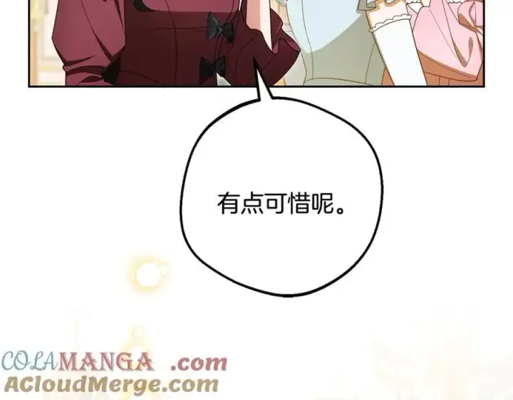 《反派少女被爱意围绕》第91话 般配图237