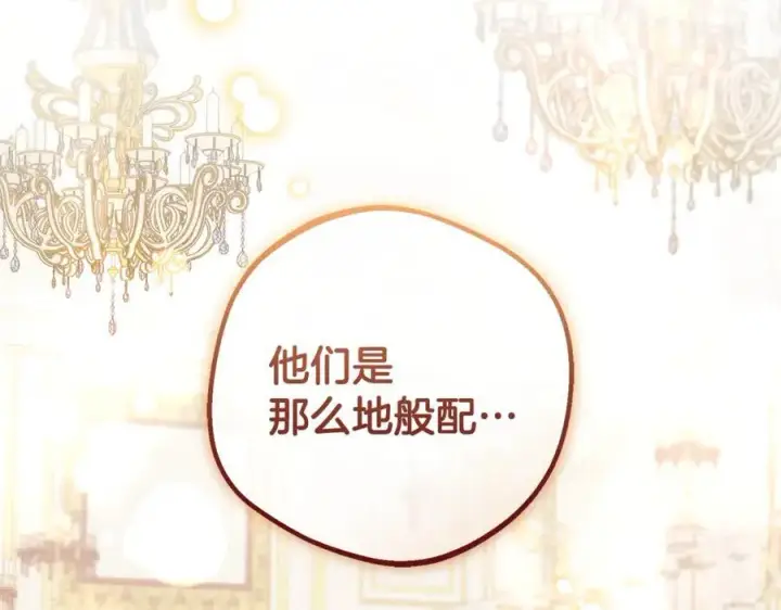 《反派少女被爱意围绕》第91话 般配图238
