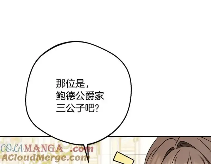 《反派少女被爱意围绕》第91话 般配图29