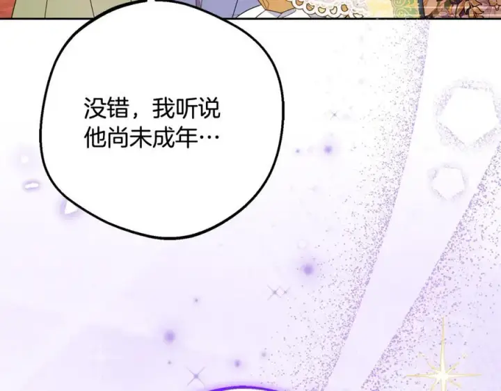 《反派少女被爱意围绕》第91话 般配图31