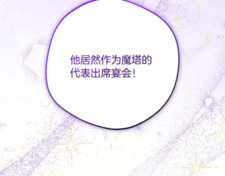《反派少女被爱意围绕》第91话 般配图32