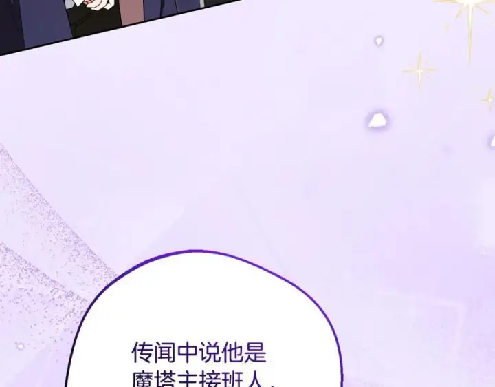 《反派少女被爱意围绕》第91话 般配图35