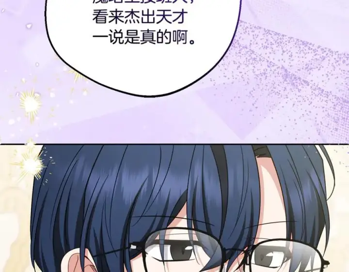 《反派少女被爱意围绕》第91话 般配图36