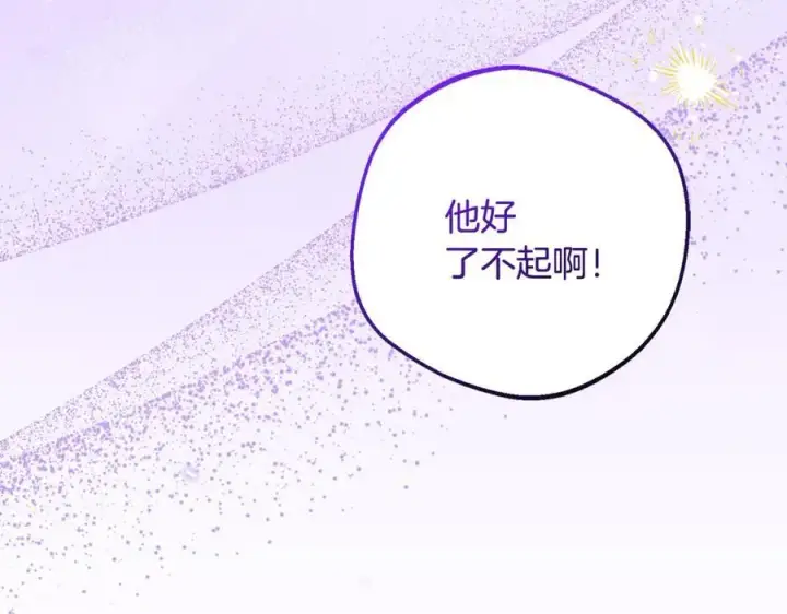 《反派少女被爱意围绕》第91话 般配图38