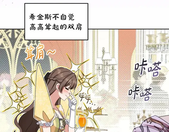 《反派少女被爱意围绕》第91话 般配图39