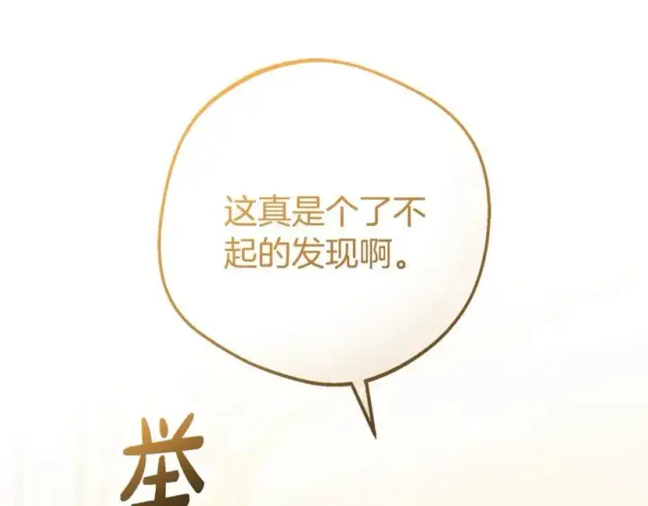 《反派少女被爱意围绕》第91话 般配图4