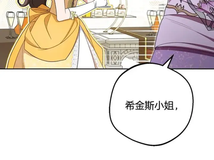 《反派少女被爱意围绕》第91话 般配图40