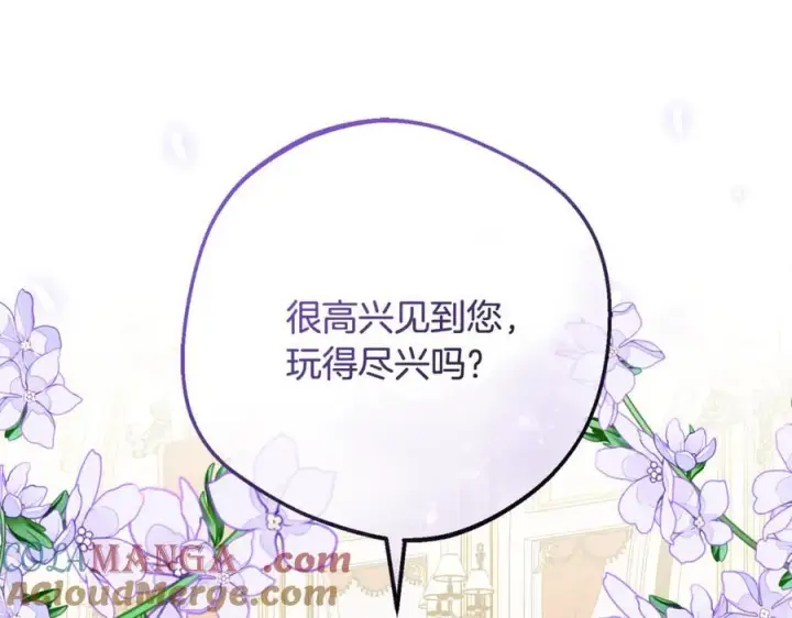 《反派少女被爱意围绕》第91话 般配图41