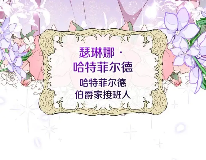 《反派少女被爱意围绕》第91话 般配图44
