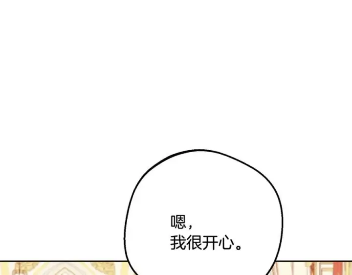 《反派少女被爱意围绕》第91话 般配图47