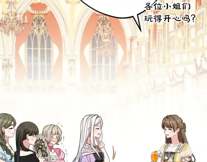 《反派少女被爱意围绕》第91话 般配图48