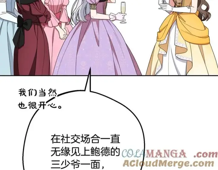 《反派少女被爱意围绕》第91话 般配图49