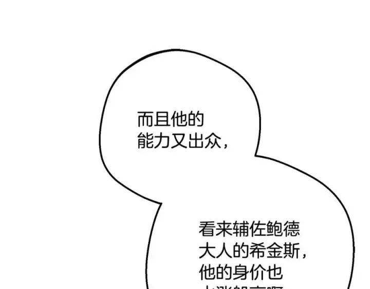 《反派少女被爱意围绕》第91话 般配图51