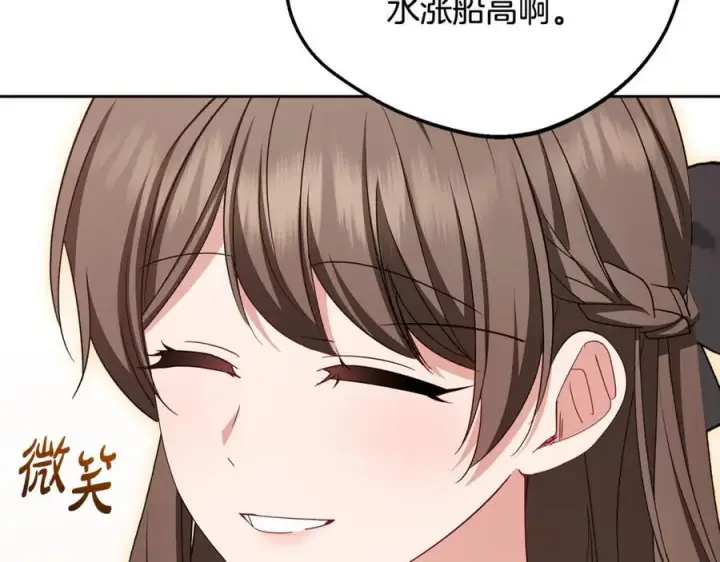 《反派少女被爱意围绕》第91话 般配图52