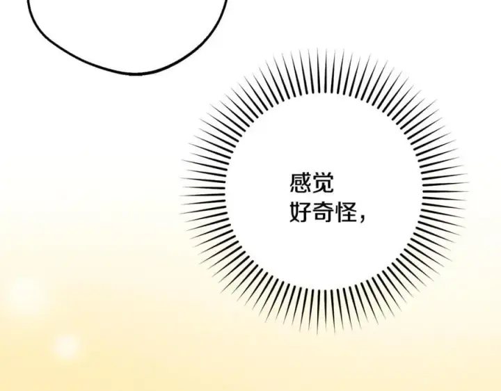 《反派少女被爱意围绕》第91话 般配图54
