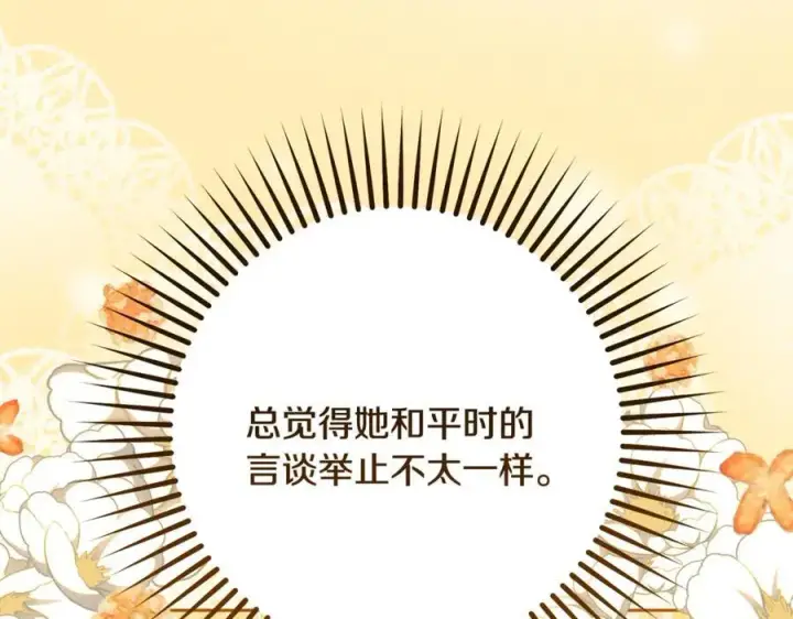 《反派少女被爱意围绕》第91话 般配图55