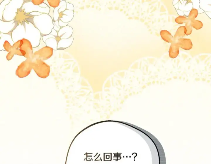 《反派少女被爱意围绕》第91话 般配图58