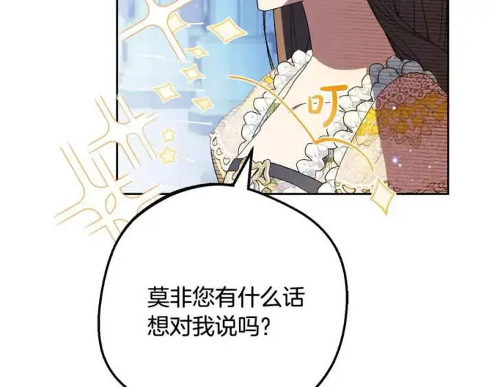 《反派少女被爱意围绕》第91话 般配图60