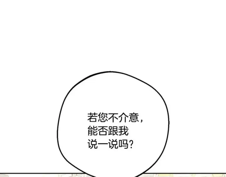 《反派少女被爱意围绕》第91话 般配图62