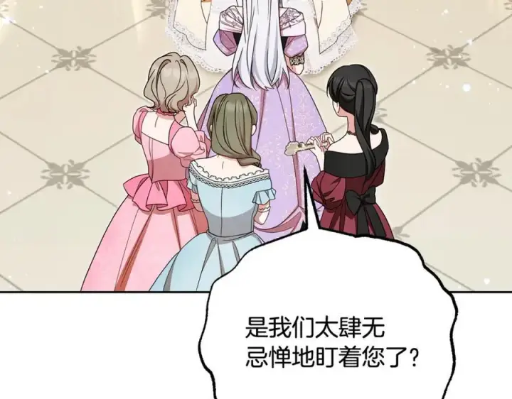 《反派少女被爱意围绕》第91话 般配图64