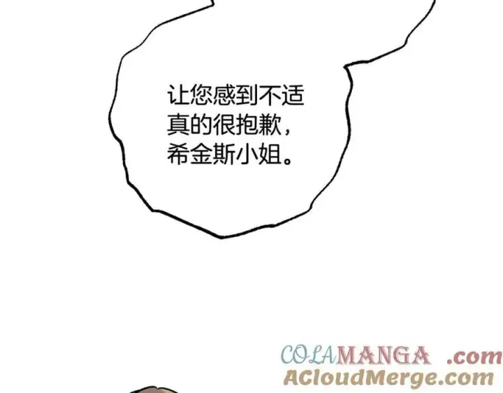 《反派少女被爱意围绕》第91话 般配图65
