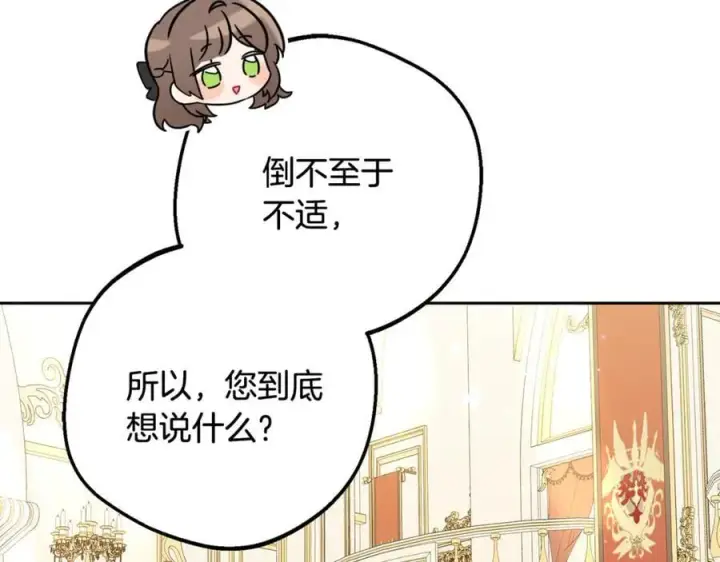 《反派少女被爱意围绕》第91话 般配图66