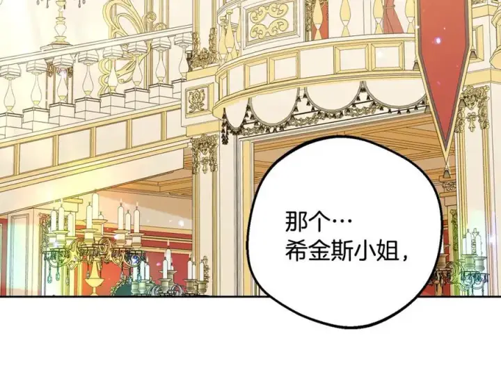 《反派少女被爱意围绕》第91话 般配图67