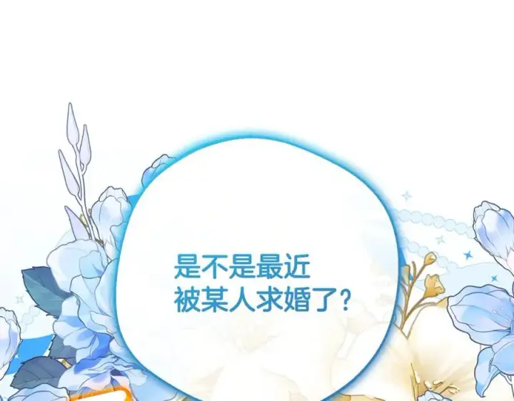 《反派少女被爱意围绕》第91话 般配图68
