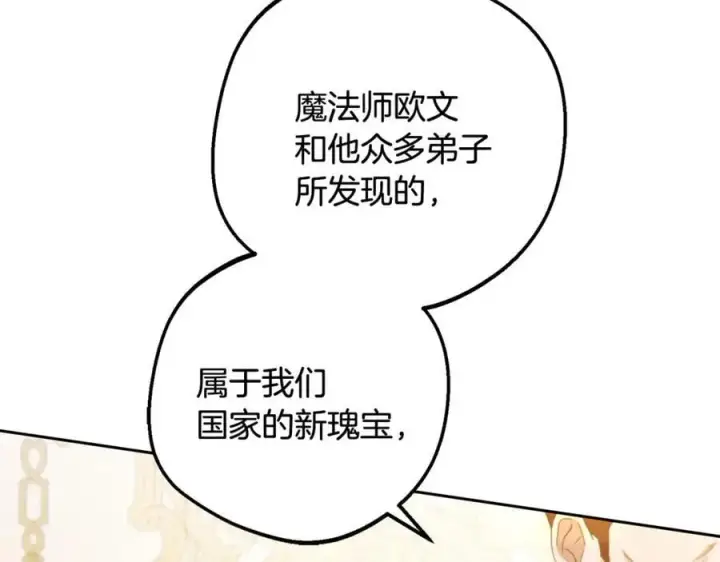 《反派少女被爱意围绕》第91话 般配图7