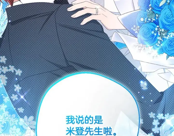 《反派少女被爱意围绕》第91话 般配图71