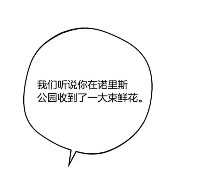 《反派少女被爱意围绕》第91话 般配图76