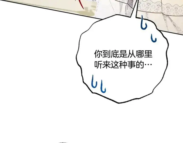《反派少女被爱意围绕》第91话 般配图78