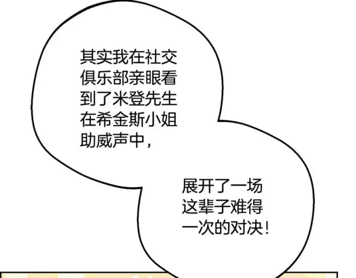 《反派少女被爱意围绕》第91话 般配图79