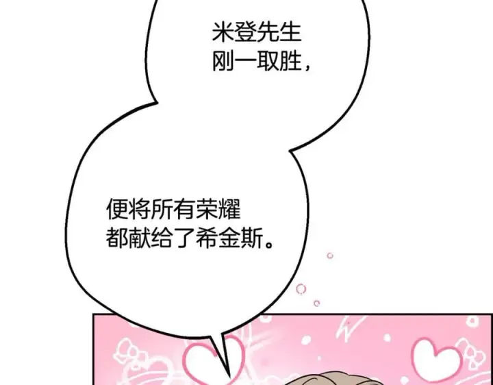 《反派少女被爱意围绕》第91话 般配图82