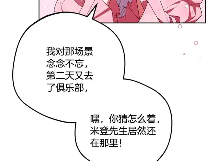 《反派少女被爱意围绕》第91话 般配图84