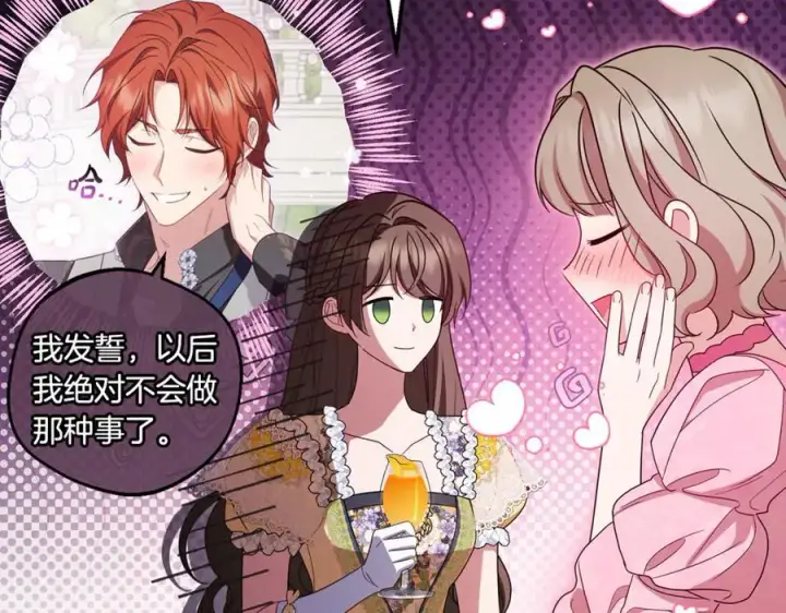《反派少女被爱意围绕》第91话 般配图86