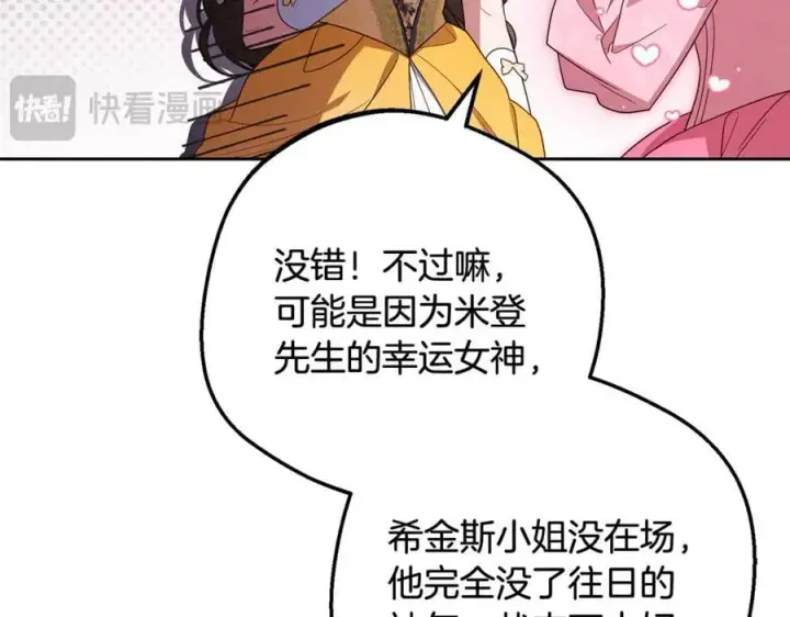 《反派少女被爱意围绕》第91话 般配图87