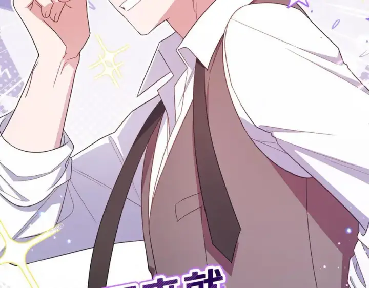《反派少女被爱意围绕》第91话 般配图91