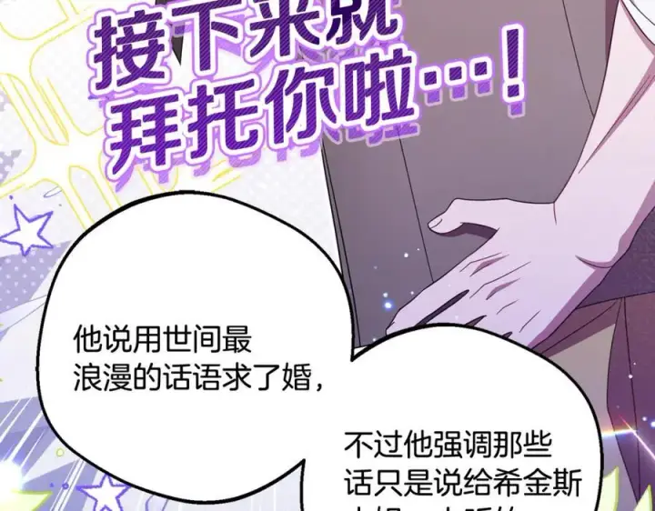 《反派少女被爱意围绕》第91话 般配图92